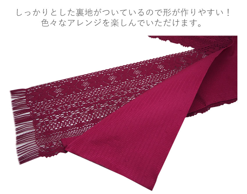 撫松庵 半幅帯 レース 4色 ホワイト ボルドー ターコイズ ブラック