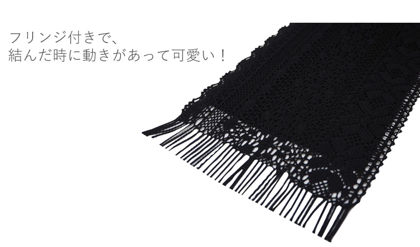 半幅帯 レース 撫松庵 4色 ホワイト ボルドー ターコイズ ブラック おしゃれ 着物 浴衣 和服 和装の画像