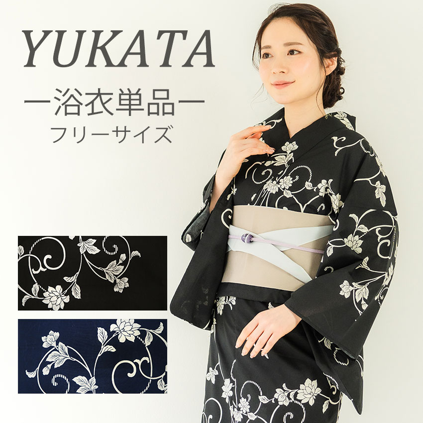 浴衣 単品 レディース 花更紗 黒 紺 フリーサイズ 大人 ゆかた yukata 綿 粋 レトロ モダン 和装 和服 女性 夏祭り 花火大会｜kimono-kyoukomati