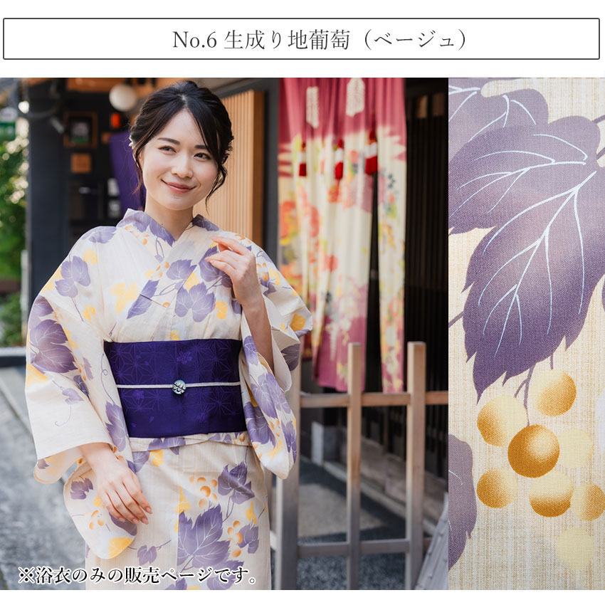 二部式浴衣 セパレート 浴衣 単品 11柄 オフホワイト 紺 生成り
