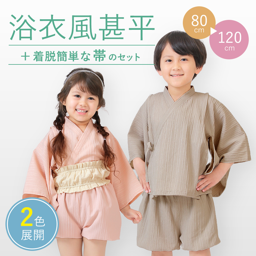 子供 販売 浴衣 90