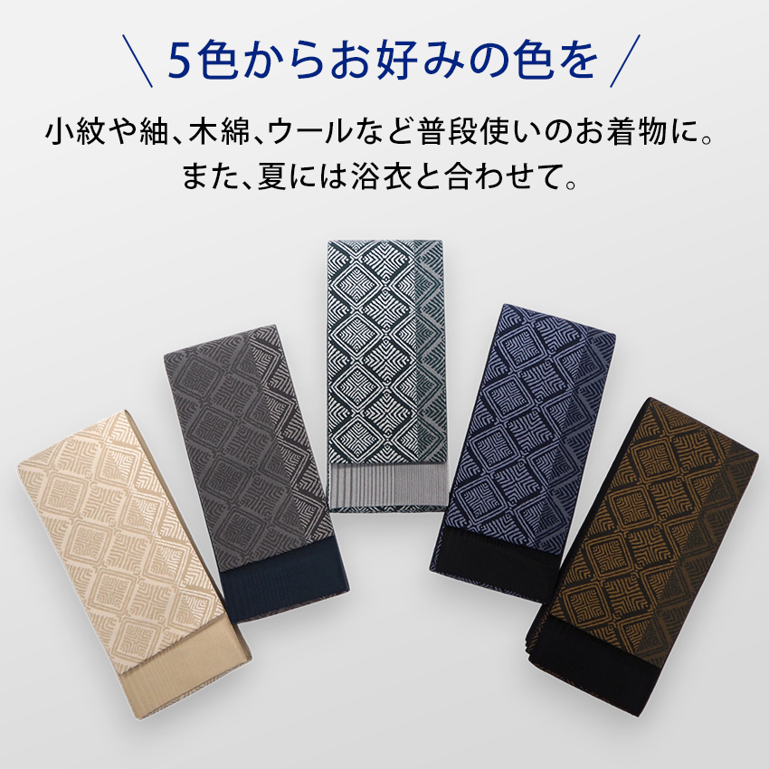 角帯 単品 フリーサイズ ライトベージュ グレー 緑 青 金茶 若松菱 