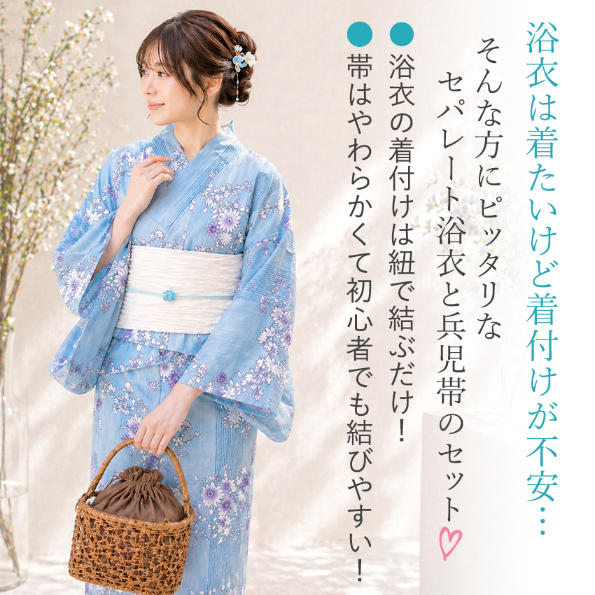 浴衣 セパレート レディース 浴衣セット 3点（ゆかた 兵児帯 下駄） 6