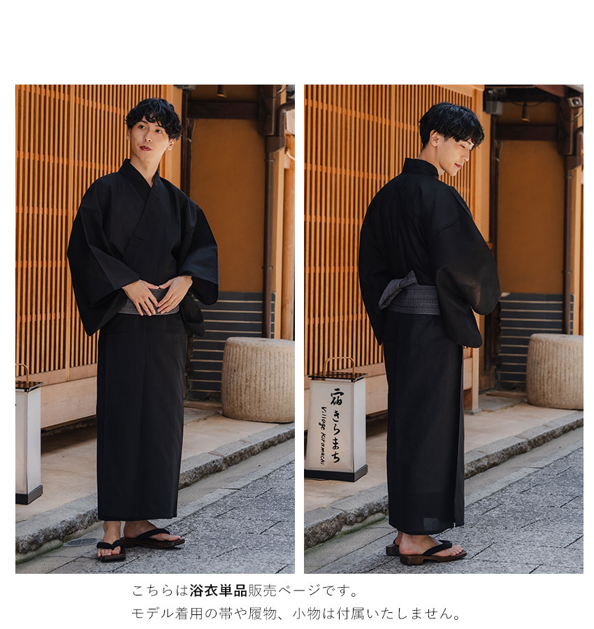 浴衣 メンズ 単品 黒地 無地 おしゃれ 粋 M L LL 男性 紳士