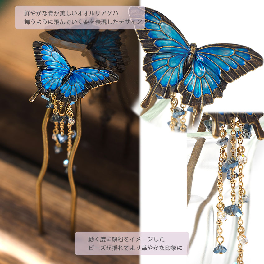 髪飾り かんざし 簪 オオルリ 蝶 SUU 髪...の詳細画像2