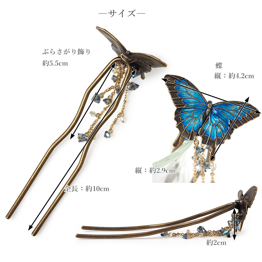 髪飾り かんざし 簪 オオルリ 蝶 SUU 髪...の詳細画像3