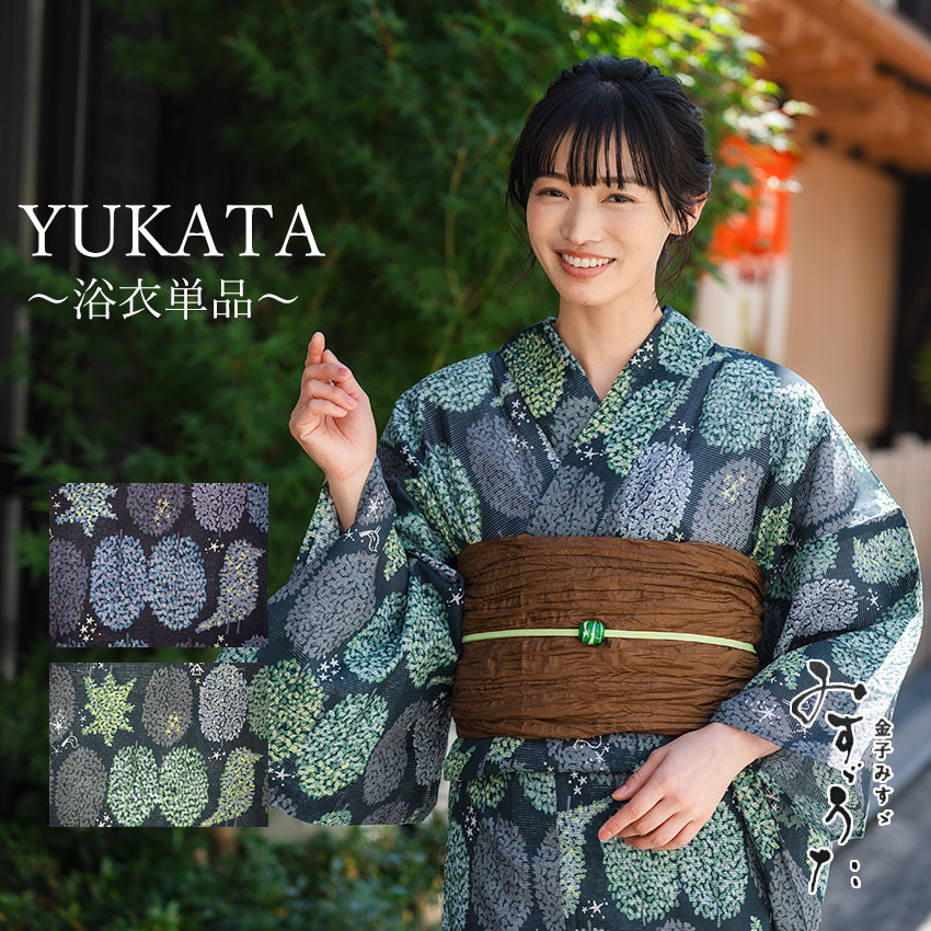 浴衣 レディース 単品 みすずうた フリーサイズ 紺 緑 木 鳥 星 家 み