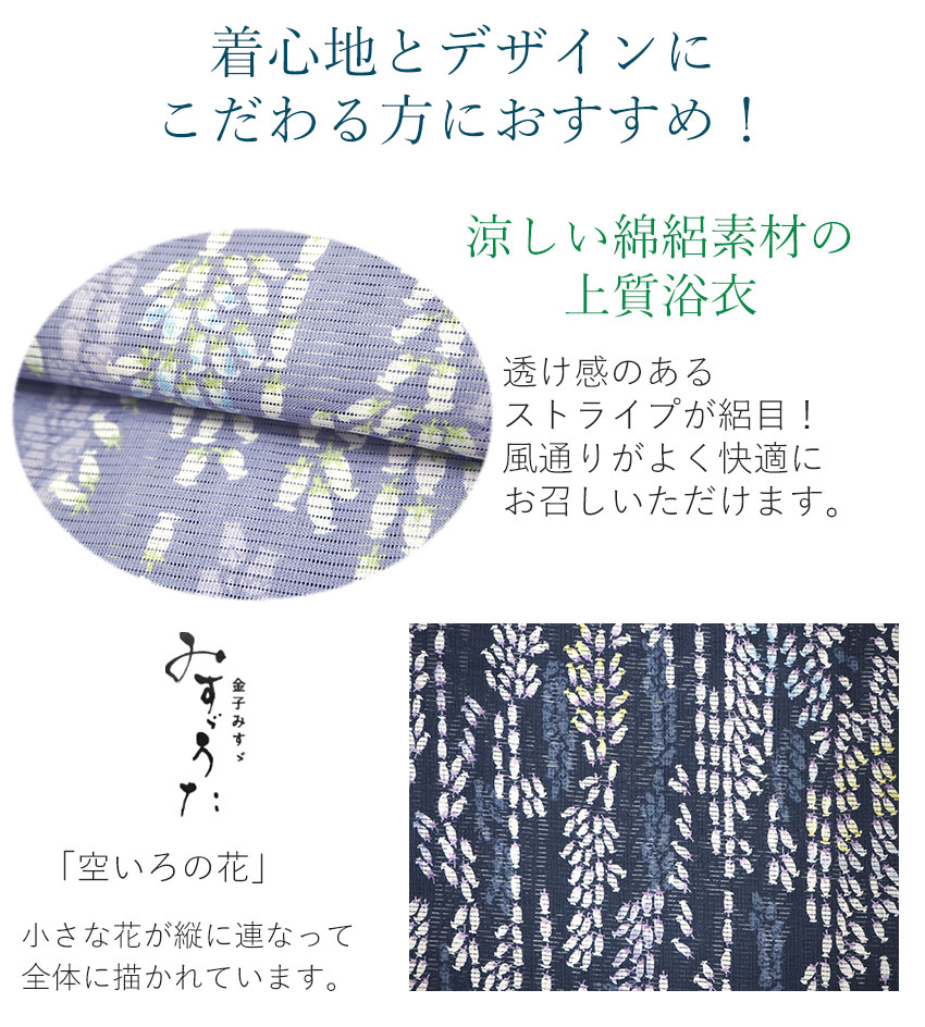 浴衣 レディース 単品 みすずうた フリーサイズ 藤色 紺 つりが