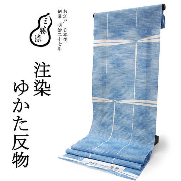 【新品未使用】三勝 浴衣単品 とんぼ 三勝 浴衣 夏着物 反物 単品 注染 綿 水色 とんぼ レディース