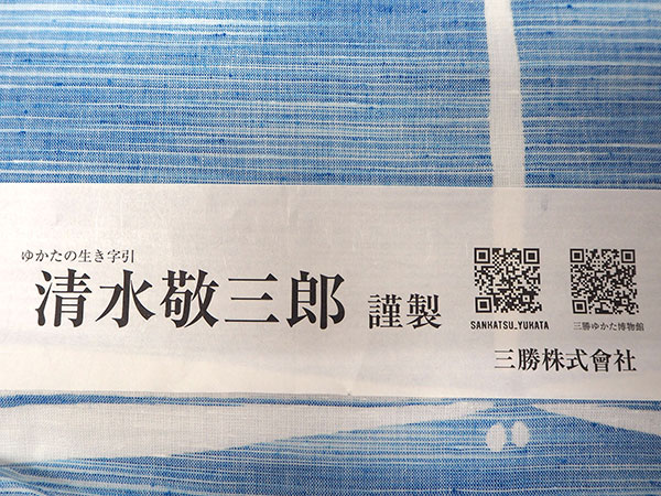 【新品未使用】三勝 浴衣単品 とんぼ 三勝 浴衣 夏着物 反物 単品 注染 綿 水色 とんぼ レディース