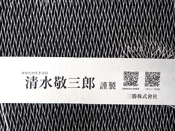 三勝 浴衣 夏着物 反物 単品 注染 綿 黒地 ねむの花 合歓 レディース