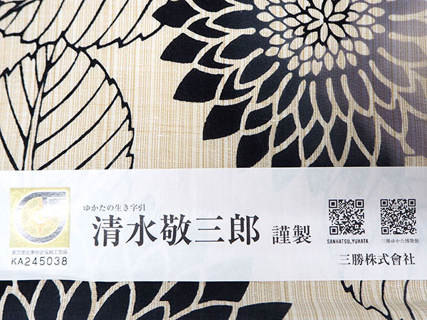 三勝 浴衣 夏着物 反物 単品 注染 綿 生成り地 ひまわり レディース