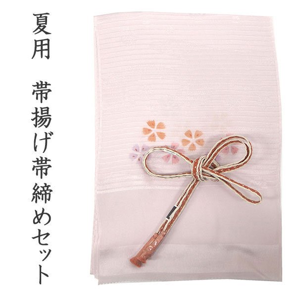 帯揚げ 帯締め セット 正絹 夏 薄ピンク紫地 撫子 帯あげ