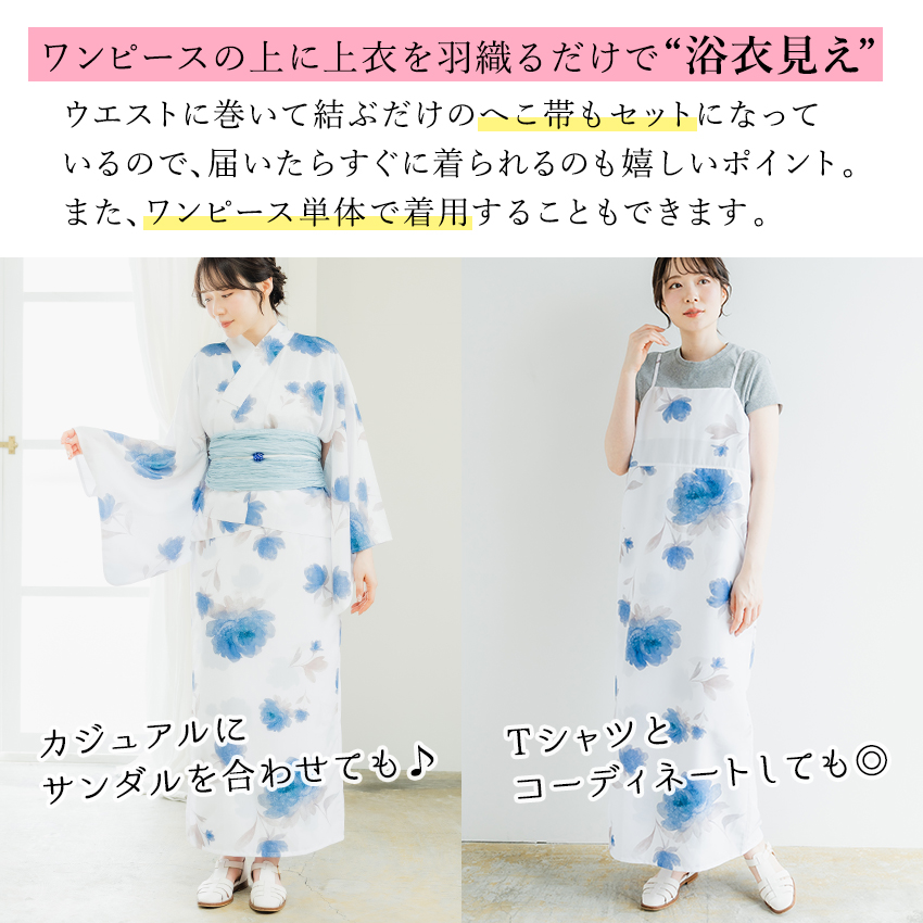 レディース 浴衣 へこ帯 2点セット ワンピー...の詳細画像2