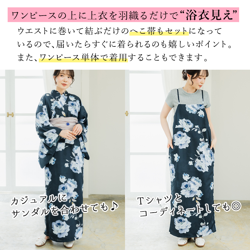 レディース 浴衣 へこ帯 2点セット 牡丹 ネイビー ワンピースになる