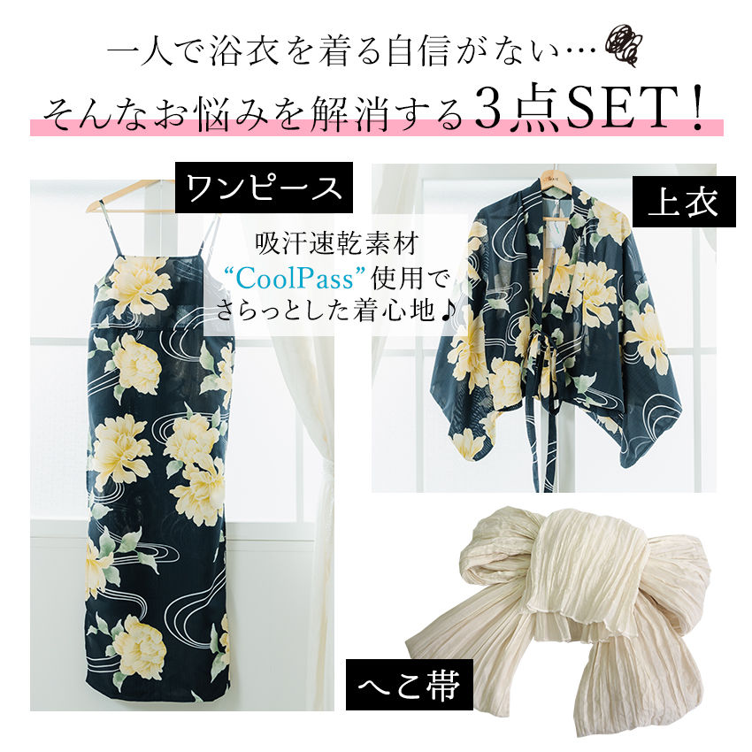 レディース 浴衣 へこ帯 2点セット 牡丹 ブラック ワンピースになる