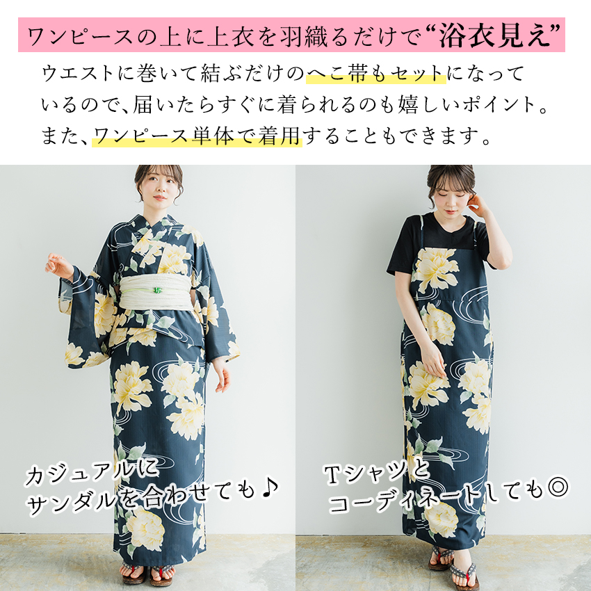 ブラック牡丹和華柄2WAYワンピース浴衣【Ryuyu】　美品 レディース 浴衣 へこ帯 2点セット 牡丹 ブラック ワンピースになる