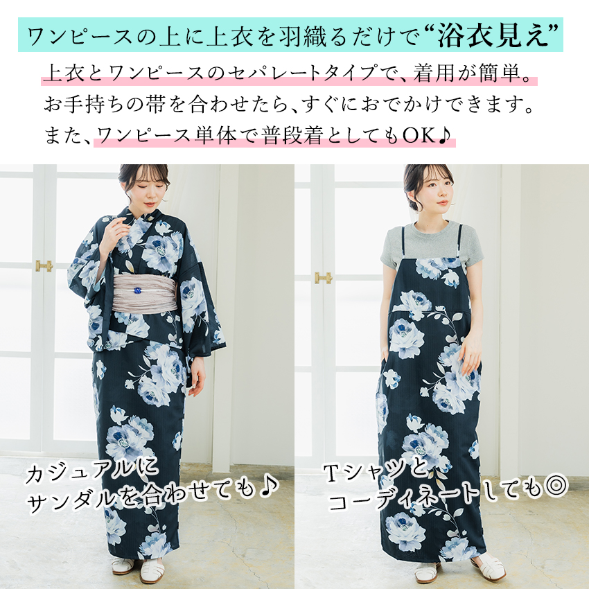 レディース 浴衣 ワンピースになる 2way セパレートゆかた 単品 5