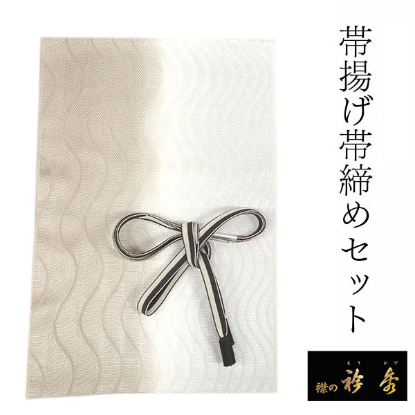 帯揚げ 帯締め セット 夏 衿秀 正絹 ライトブラウン×白 ぼかし 茶×白