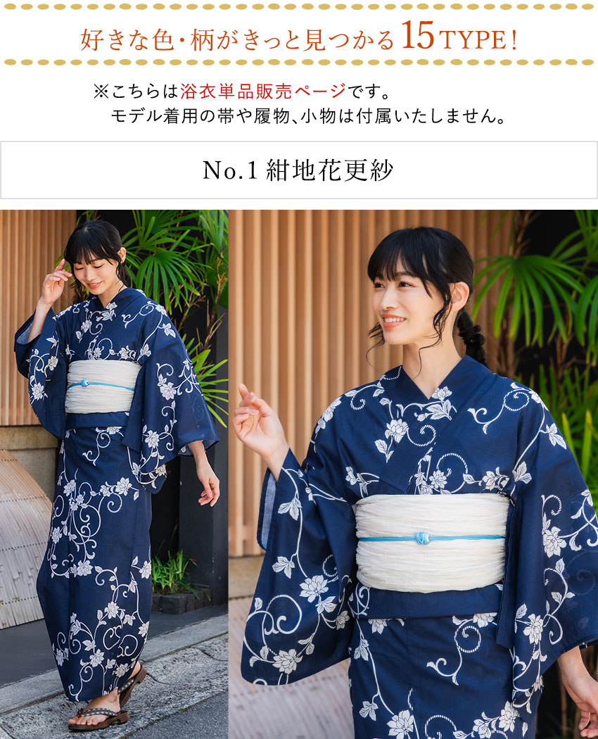 浴衣 単品 レディース 15種類 花火大会 夏祭り 和装 和服 女性 ゆかた