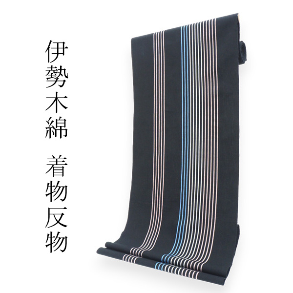 伊勢木綿 反物 単品 綿 堅牢染 黒地 青 ピンク 縞 レディース 女性