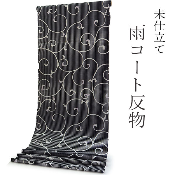 反物　雨コート　絹100% 黒　和傘　未使用品　定価68,000円 反物 雨コート 絹100% 黒 和傘 未使用品 定価68,000円 楽天市場】