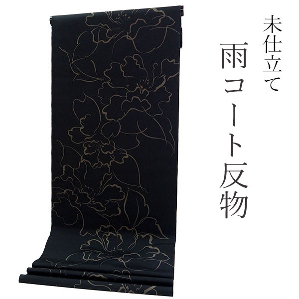 反物 着物 羽織 コート 雨コート 未仕立て 新古品 正絹 防水 暈し 生壁色 多色 きもの北條 A1326-8 2026年最新】Yahoo!オークション -雨コート 正絹の中古品・新品・未