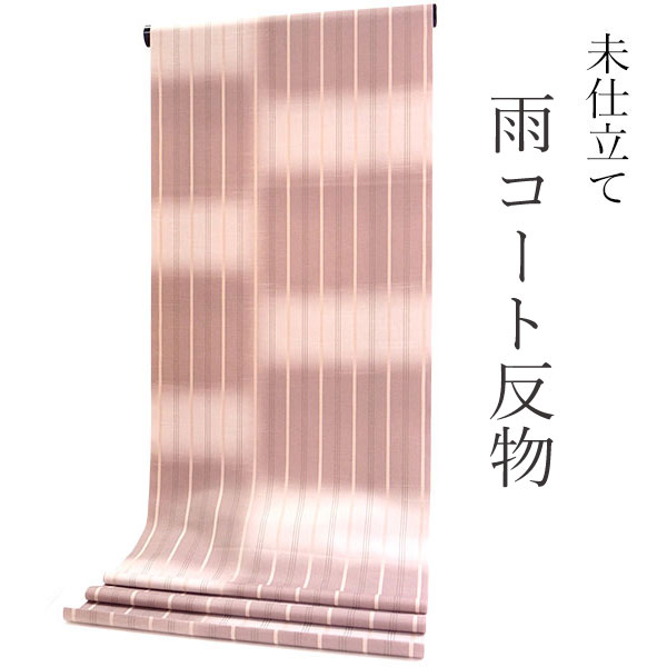 雨コート 反物のみ 着物用 レインコート ポリエステル レディース 女性 