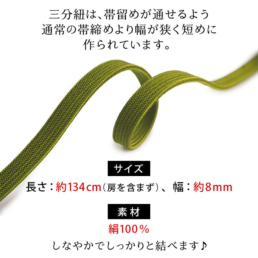 帯締め 三分紐 正絹 無地 平締め 帯じめ 帯〆 おびじめ 和装小物 3分紐 レディース 14色 赤 紺 青 紫 黄色 緑 黒 : 20042963  : 京都 きもの京小町 - 通販 - Yahoo!ショッピング