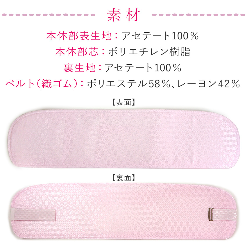 前板 帯板 長尺 幅広 ベルト付き ビックサイズ 着物 浴衣 帯 日本製