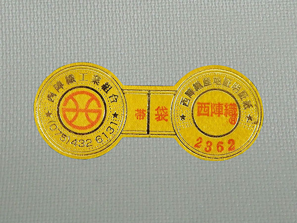 袋帯 正絹 六通柄 未使用 仕立て付き 西陣織 大光株式会社謹製 証紙付