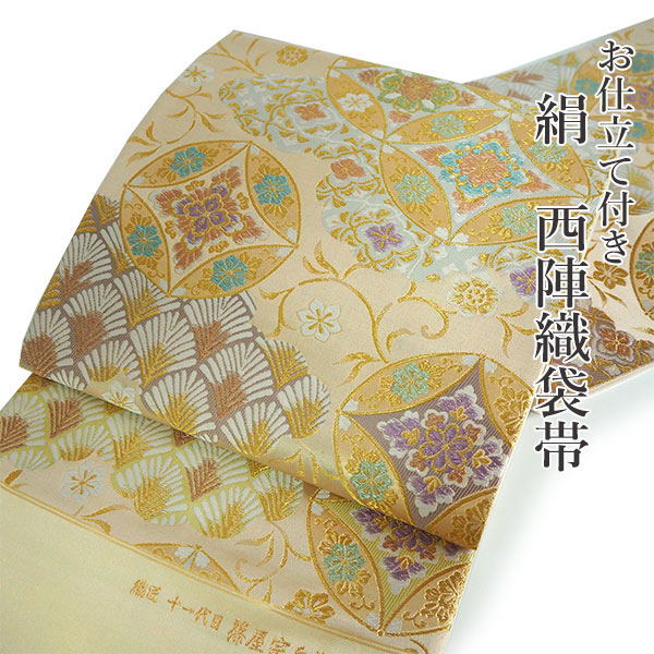 ⑦⓪②七宝 西陣織 袋帯 六通 正絹 西陣袋帯正絹六通帯