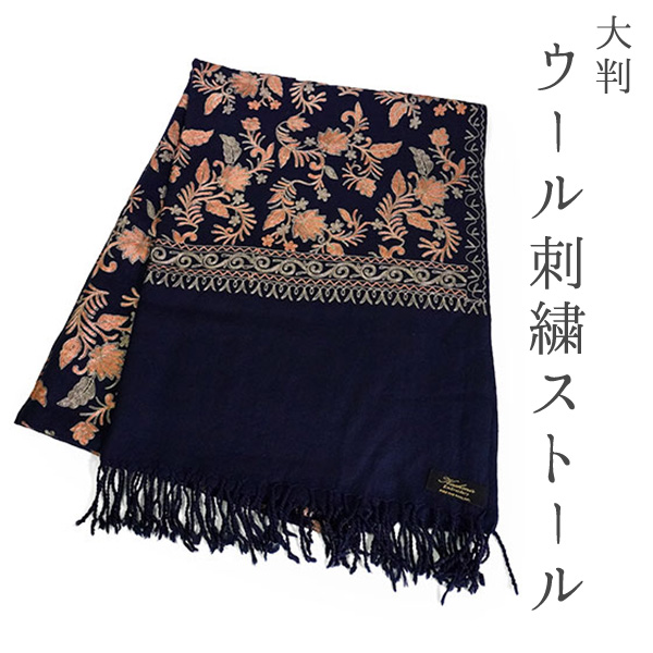 ストール 紺地更紗柄 ール 刺繍 フリーサイズ 大判 おしゃれ 秋 冬