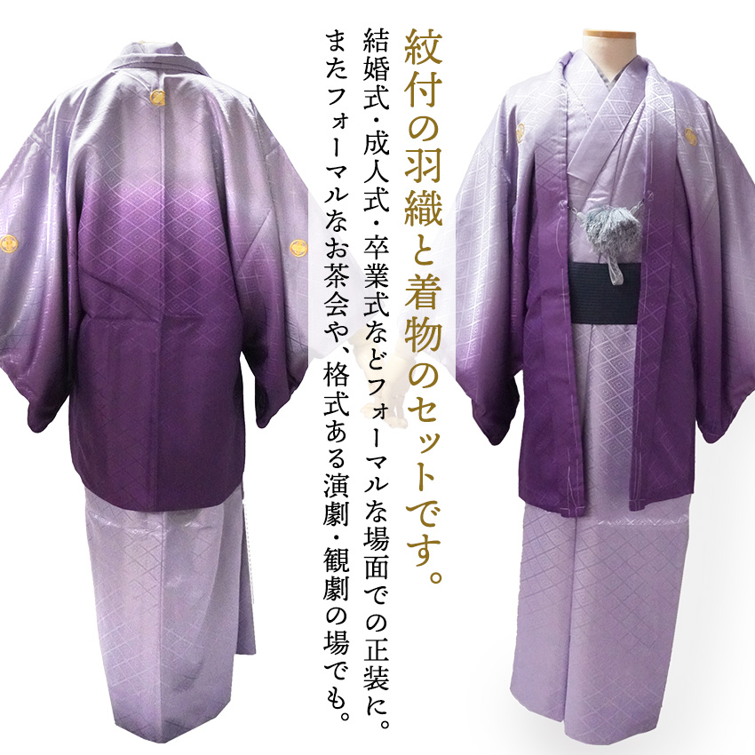 着物 羽織 2点セット 成人式 卒業式 無地 紫ボカシ 4号 5号 6号 7号 8