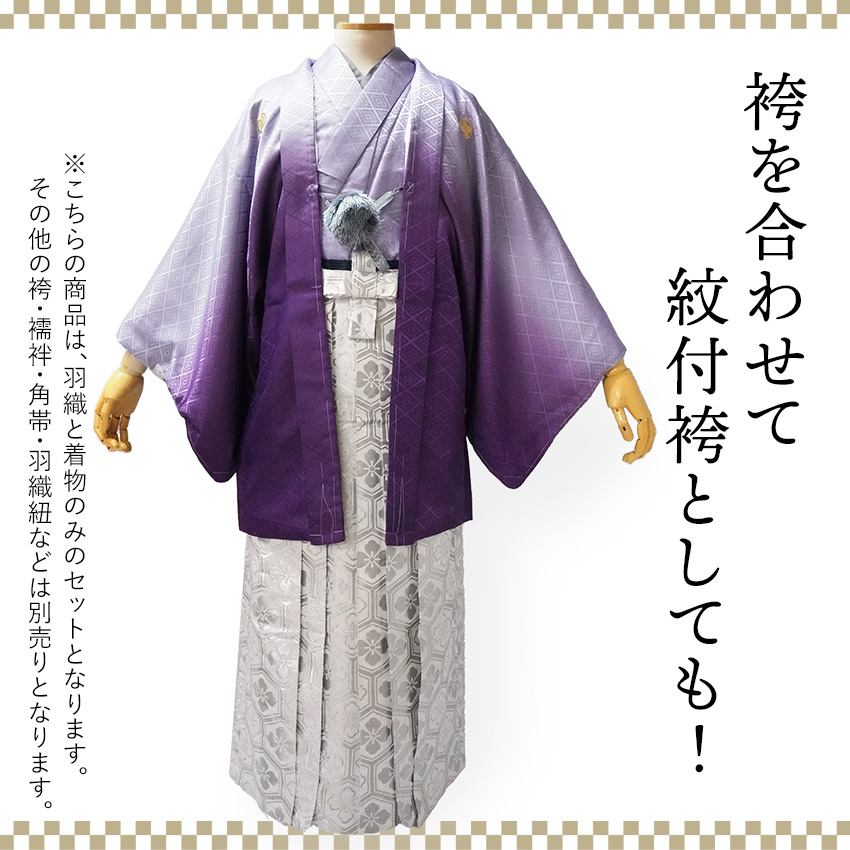 お着物のみ)わん　ニュアンスパープル　牡丹　紫陽花　／成人式　卒業式 着物 羽織 2点セット 成人式 卒業式 無地 紫ボカシ 4号 5号 6号 7号 8