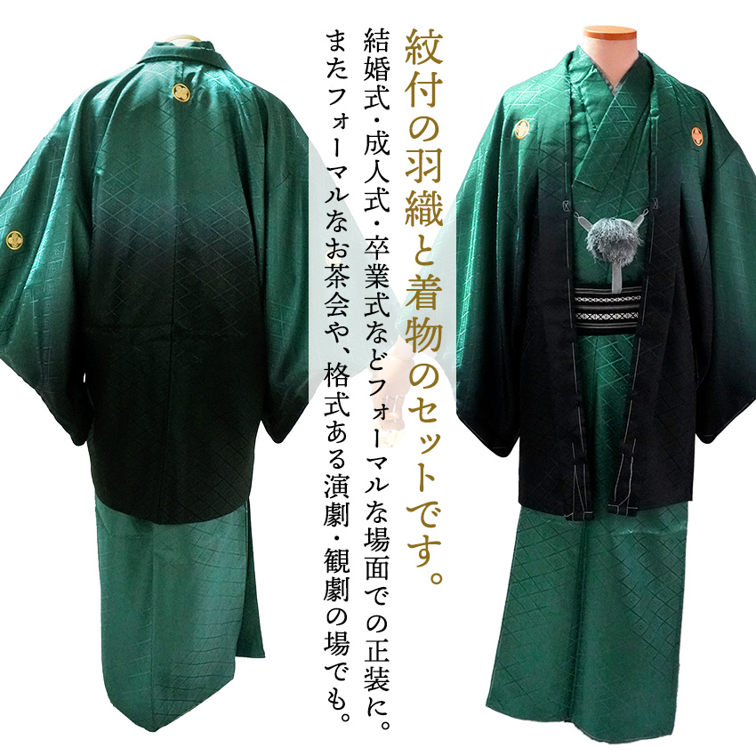 着物 羽織 2点セット 成人式 卒業式 無地 緑ボカシ 4号 5号 6号 7号 8