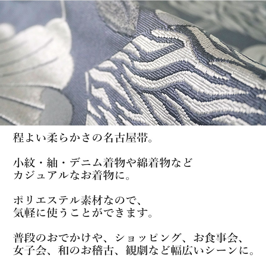名古屋帯 新品 仕立て上がり 花柄 蔓 全3色 ベージュ グレー ブラック