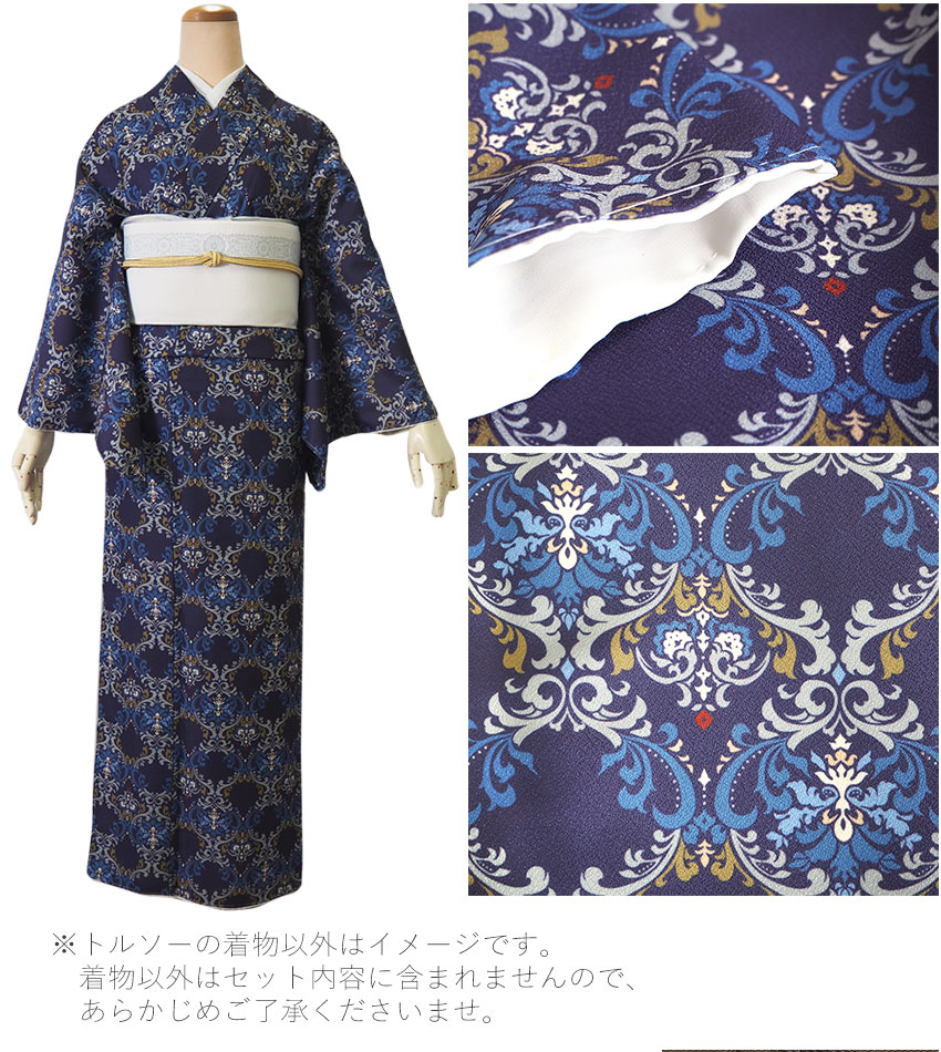 洗える 着物 4点セット オリジナル 袷 L 紺地ダマスク柄 こげ茶 帯