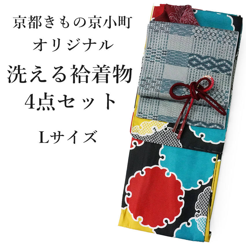 洗える 着物 4点セット オリジナル 袷 L 黒 雪輪 ネイビー 帯 帯揚げ