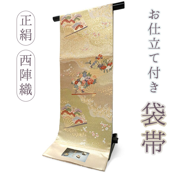袋帯 正絹 西陣織 ゴールド 扇 秋草 牡丹 菊 松 梅 六通柄 お仕立て 