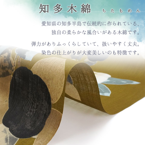 浴衣 反物 知多木綿 お仕立て付き からし地 椿 手染め 日本製 フル 浴衣 反物 知多木綿 お仕立て付き からし地 椿 手染め 日本製 フル