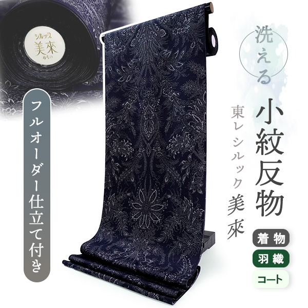 J*様様 【未仕立て極美品】夏塩沢絣　東レ シルック 縦縞　洗える着物　反物　着 sl-pns30-1.jpg