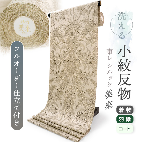 単衣 色無地 女性着物 | 通販・人気ランキング - 価格.com