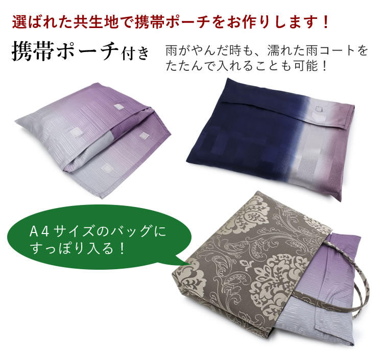 雨コート 反物 着物用 撥水加工 薄ピンク 瓢箪 セミオーダー 仕立て付 XS S M L XL 相田翔子好みの画像