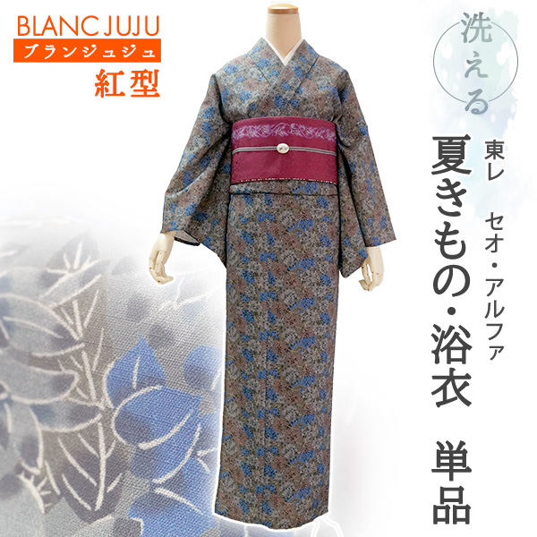 洗える 夏着物 浴衣 単品 グレー ウコン Sサイズ 紅型 ブランジュジュ