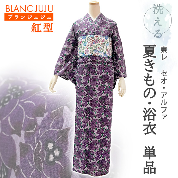 洗える 夏着物 浴衣 単品 パープル ブーゲンビリア Sサイズ 紅型