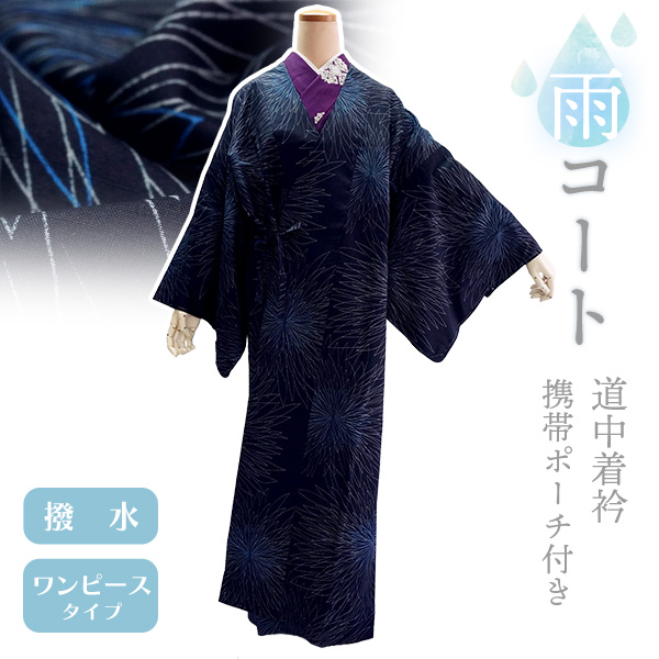 着物 雨コート 撥水加工 ネイビー 花 Lサイズ 仕立て上がり ワンピース