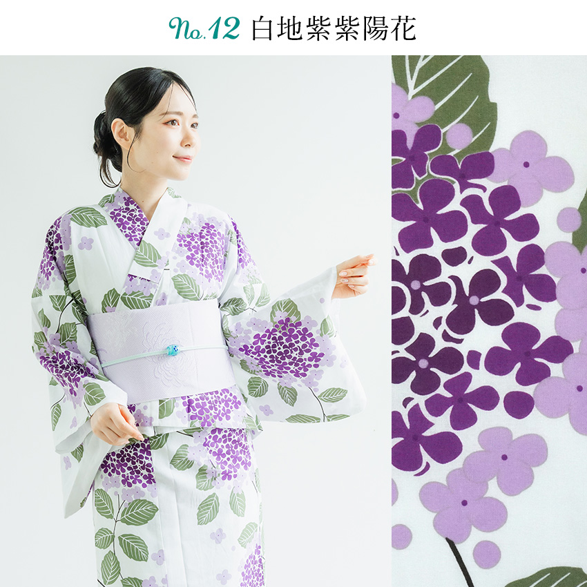 セパレート浴衣 単品 12柄 白 紺 青 紫 モカベージュ 紫陽花 椿 牡丹