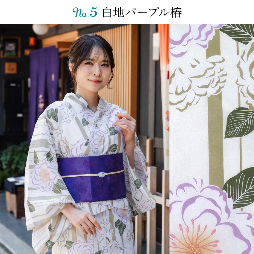 セパレート浴衣 単品 12柄 白 紺 青 紫 モカベージュ 紫陽花 椿 牡丹