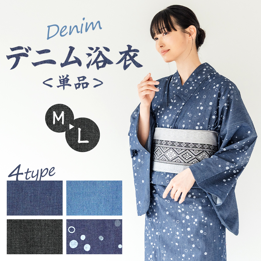 浴衣 レディース 単品 M L サイズ デニム 綿 インディゴ ライトブルー